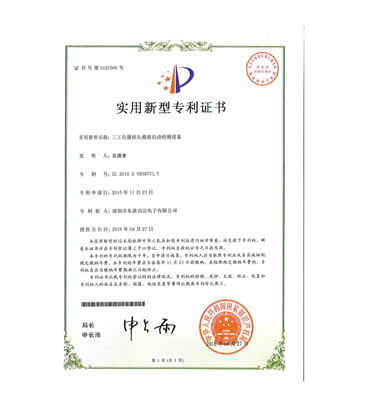 實(shí)用新型名稱:三工位攝相頭模組自動檢測設(shè)備