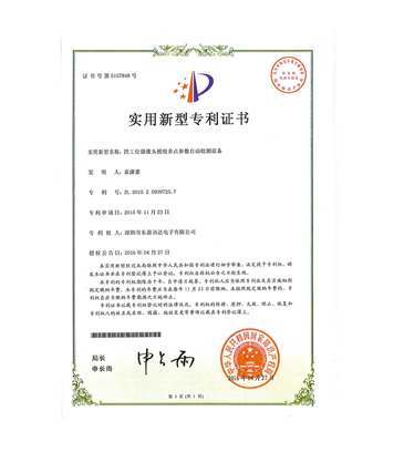 實(shí)用新型名稱:四工位攝像頭模組多點(diǎn)參數(shù)自動(dòng)檢測設(shè)備