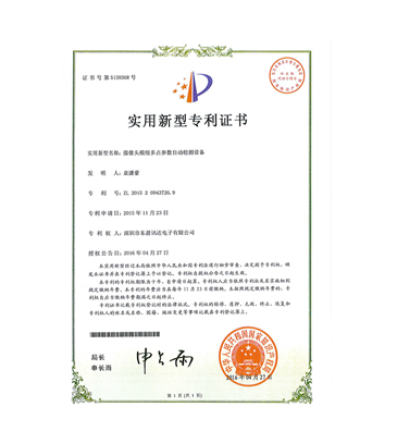 實(shí)用新型名稱:攝像頭模組多點(diǎn)參數(shù)自動(dòng)檢測設(shè)備